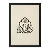 Islamic Calligraphy Wall Art, Arabic Art Print, Muslim Home Decor, Modern Islamic Art, Religious Wall Hanging, Eid Gift, Ramadan Decor - Tawshia